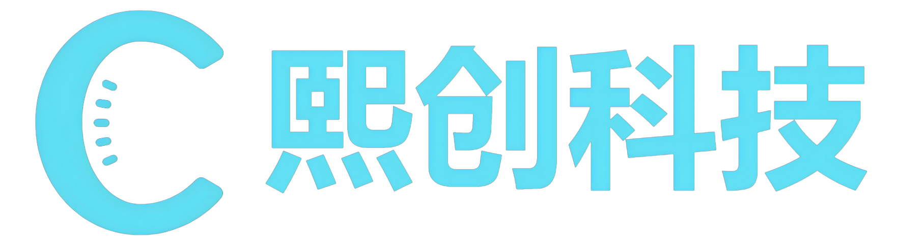 熙创科技logo